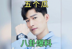 明星八卦爆料吃瓜,明星幕后故事大曝光！